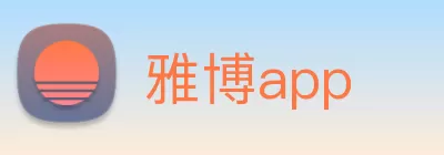 雅博app logo